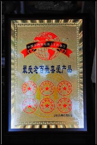 葳盛茶品榮獲“最受老百姓喜愛產品”