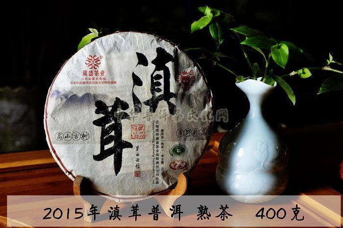 2015年 滇茸普洱茶  熟茶 喬木大