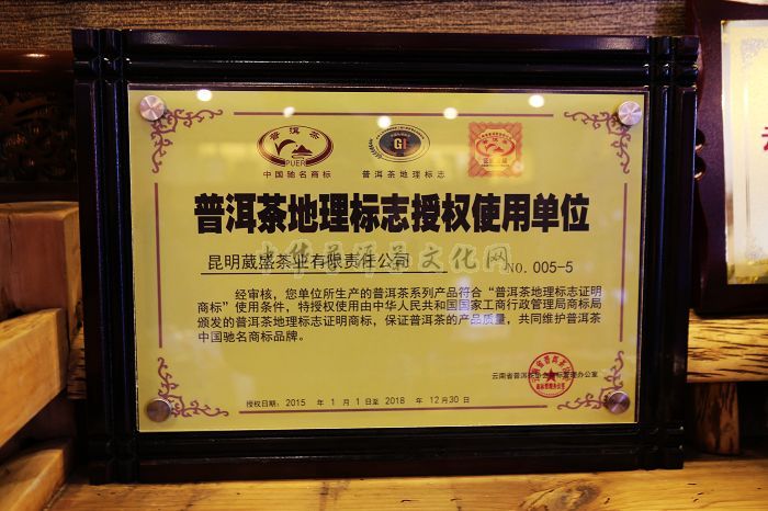 普洱茶地理標志授權使用單位