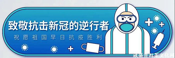 好消息！昆明葳盛茶業有限責任公司將于明日開業迎客