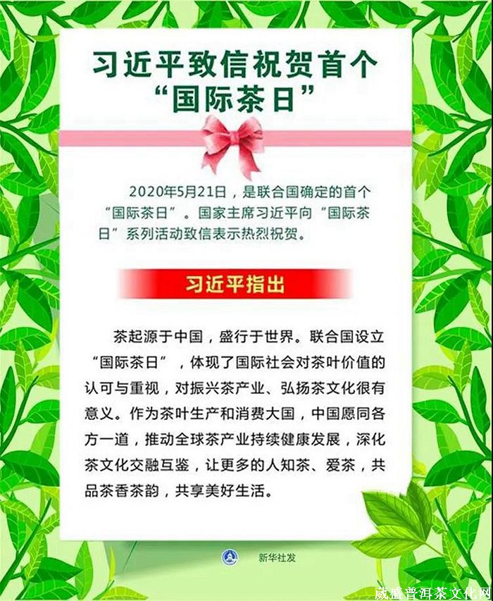 5.21“國際茶日” 回顧十二年前張明春先生“茶為佳飲，茶為世飲”